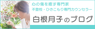 インナーチェンジングセラピー羽_白根月子ブログバナー