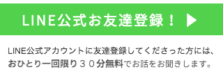 インナーチェンジングセラピー羽_不登校ひきこもり無料メール講座バナー